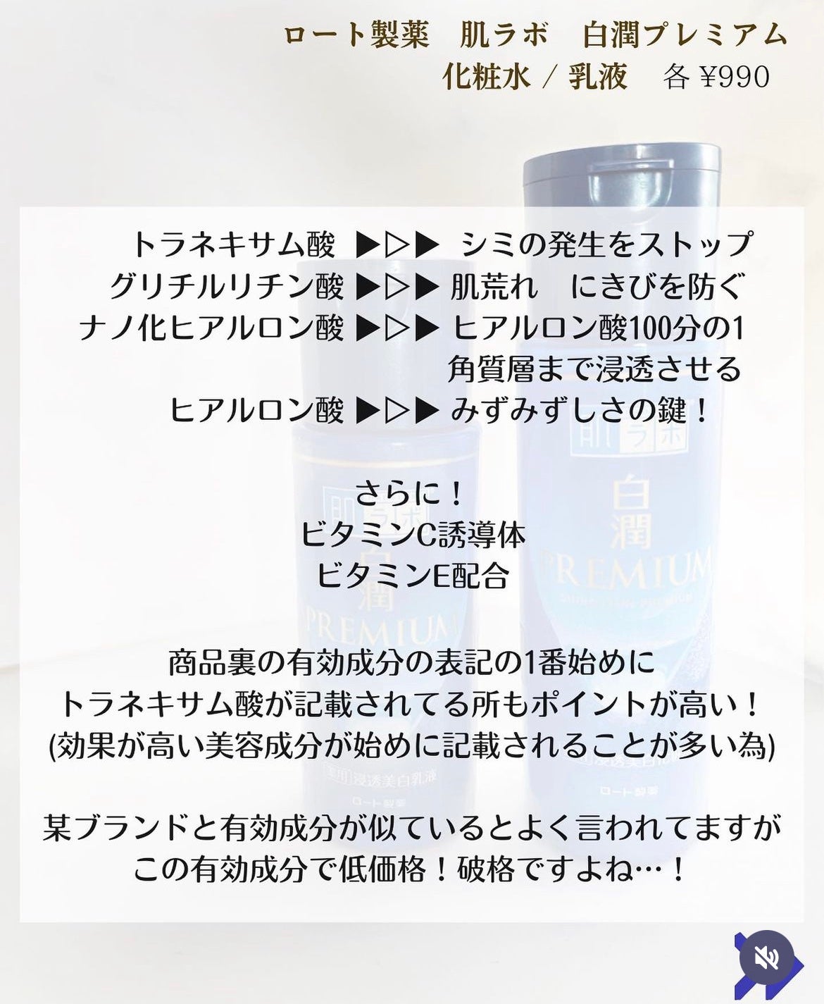 白潤プレミアム薬用浸透美白化粧水/肌ラボ/化粧水を使ったクチコミ(4枚目)