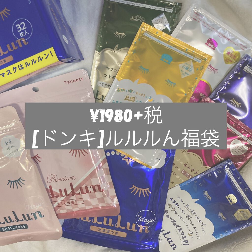 ルルルンワンナイト レスキュー角質オフ/ルルルン/シートマスク・パックを使ったクチコミ（1枚目）