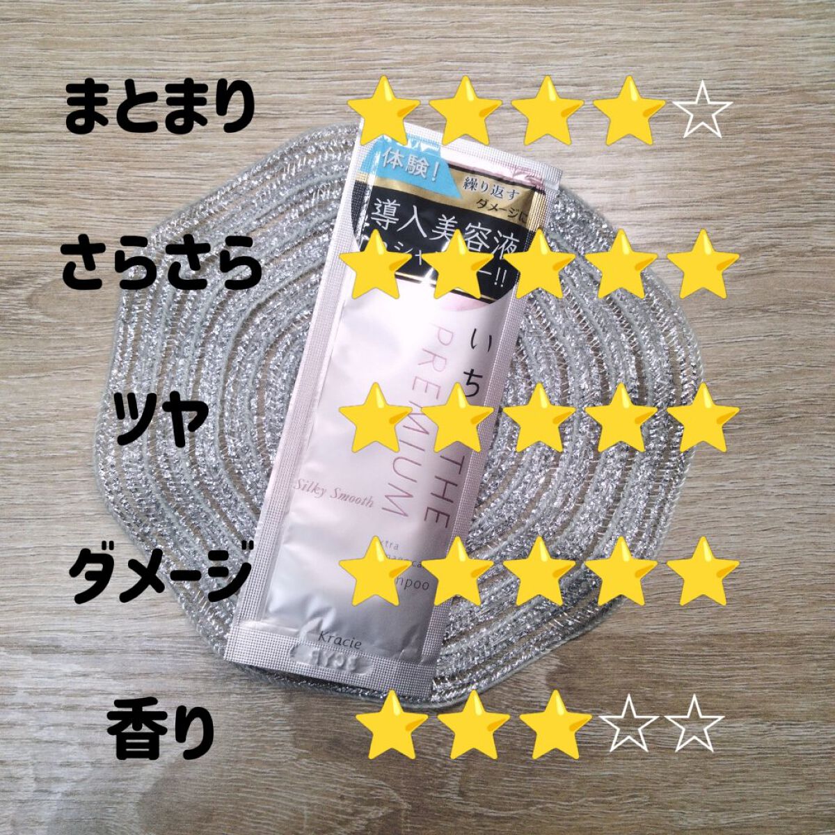 THE PREMIUM エクストラダメージケアシャンプー／トリートメント（シルキースムース） トリートメント 詰替用 340g/いち髪/市販シャンプーを使ったクチコミ（3枚目）