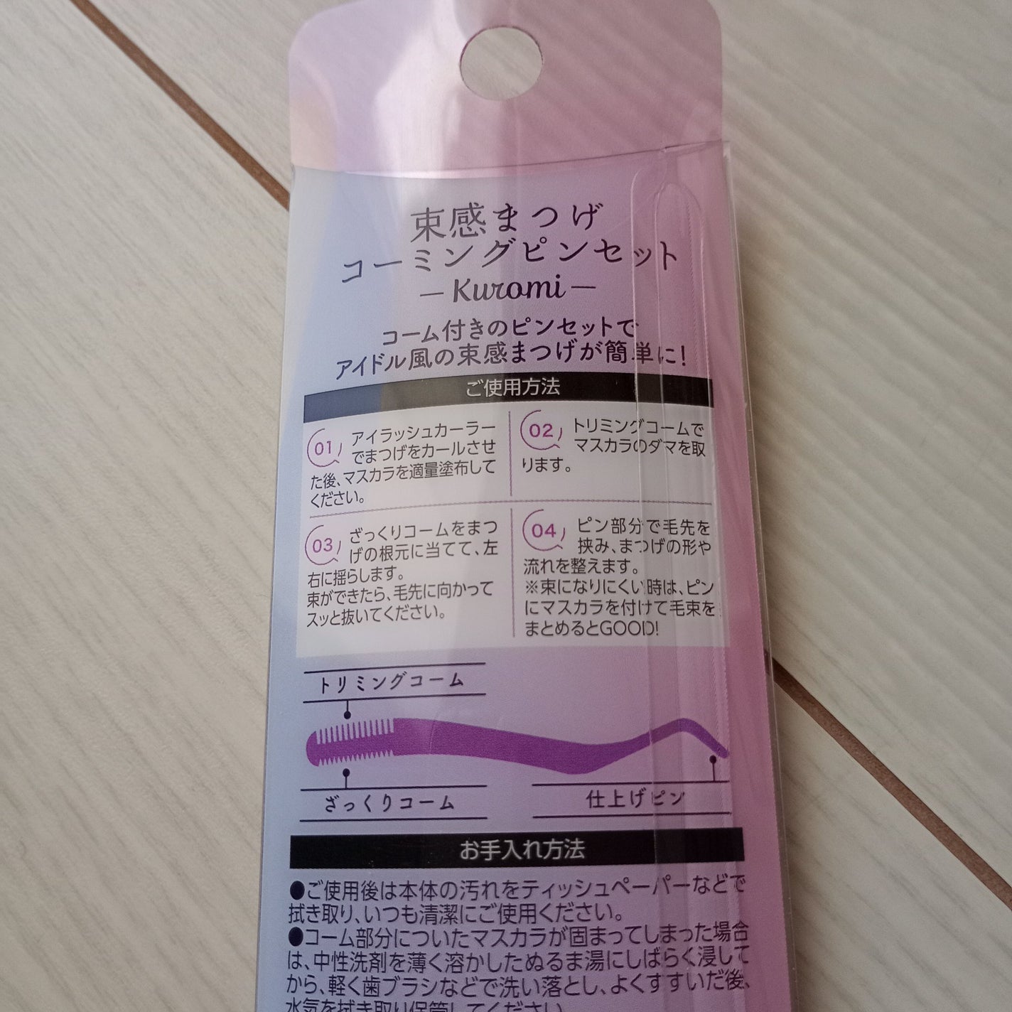 束感まつげコーミングピンセット/SHOBIDO/その他化粧小物を使ったクチコミ(3枚目)