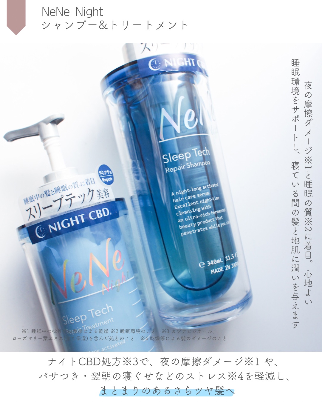 スリープテック リペア シャンプー／ヘアトリートメント/NeNe Night/市販シャンプーを使ったクチコミ（2枚目）