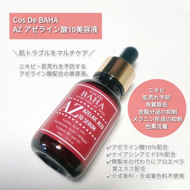 コスデバハ AZセラムのクチコミ「Cos De BAHA
AZアゼライン酸10美容液
┈┈┈┈┈┈┈┈┈┈┈┈┈┈┈┈┈┈┈┈┈.....」（2枚目）