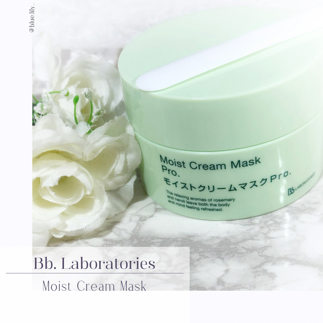 モイストクリームマスクPro/ビービーラボラトリーズ/洗い流すパック・マスクを使ったクチコミ（1枚目）