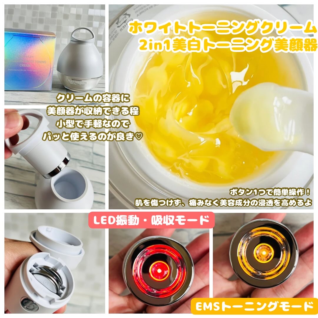 メラジュランホワイトトーニングクリーム&EMS美顔器/MEDITHERAPY/その他スキンケアを使ったクチコミ（2枚目）