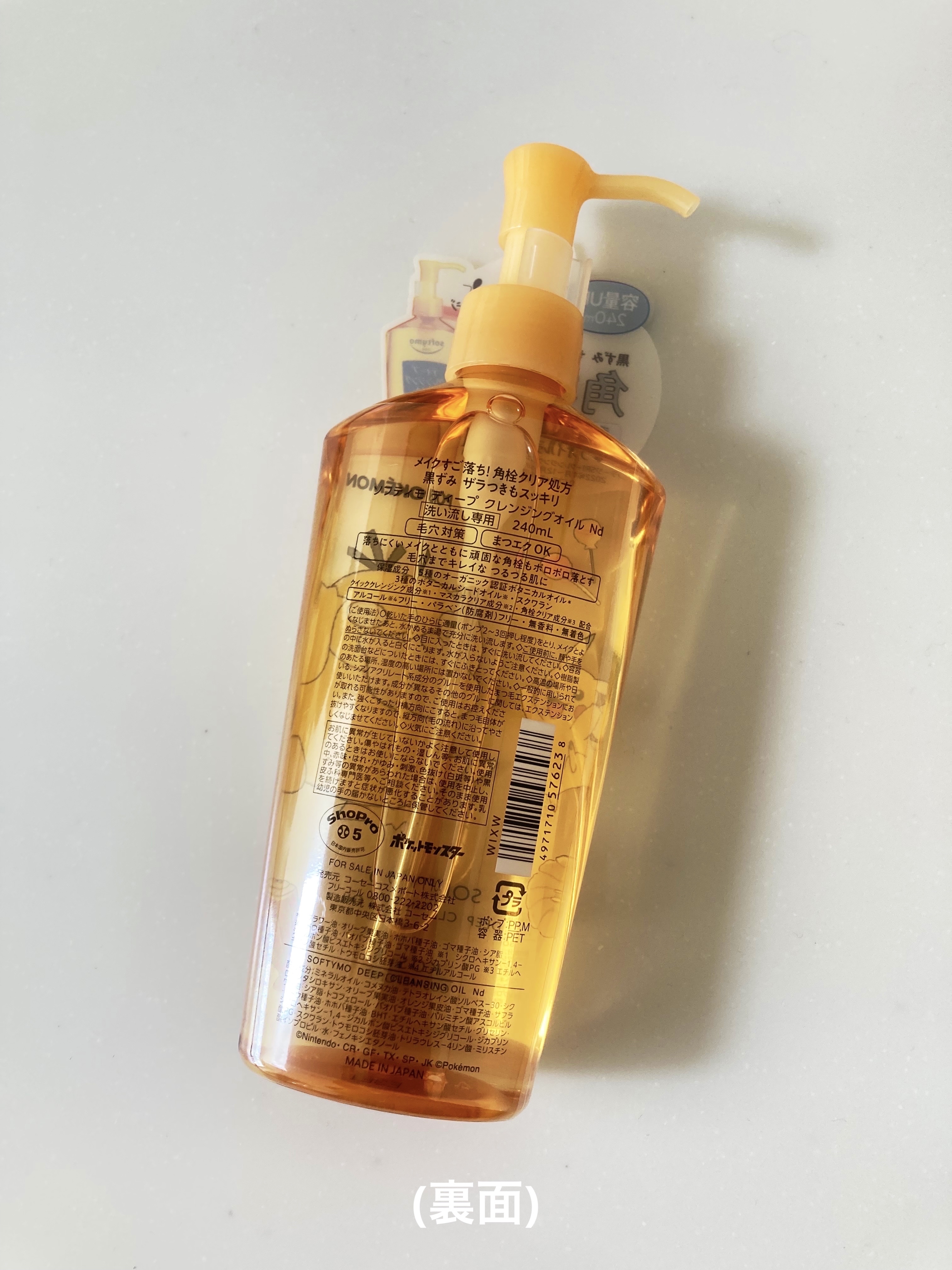 ソフティモ ディープ クレンジングオイル/ソフティモ/オイルクレンジングを使ったクチコミ（2枚目）