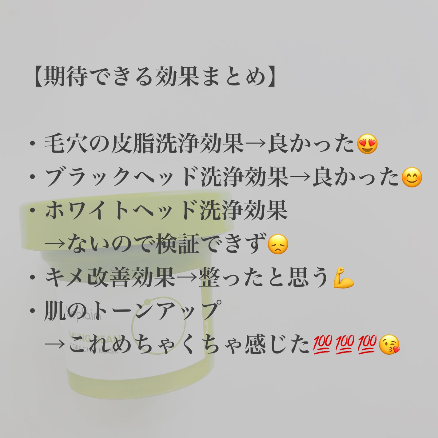緑豆毛穴クレイパック/beplain/洗い流すパック・マスクを使ったクチコミ(7枚目)