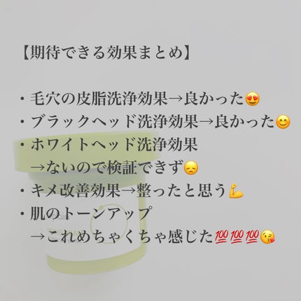 緑豆毛穴クレイパック/beplain/洗い流すパック・マスクを使ったクチコミ(7枚目)