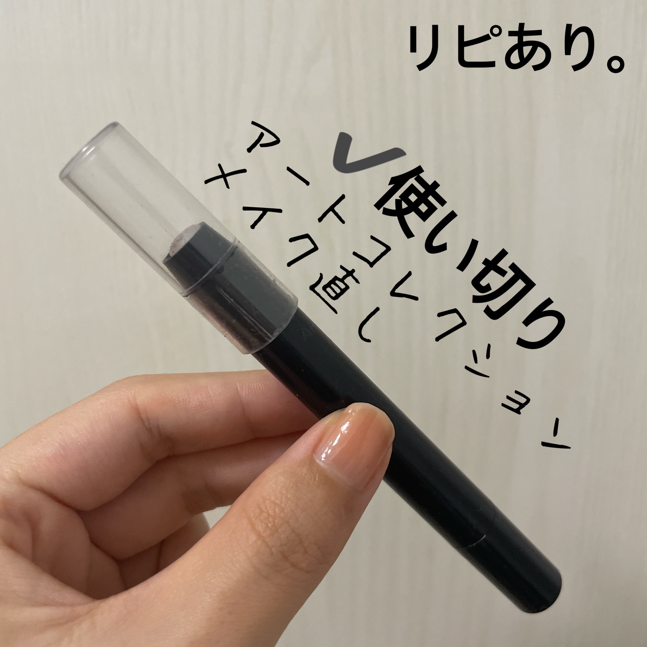 AT メイク直しペン/Art Collection/ポイントメイクリムーバーを使ったクチコミ（1枚目）