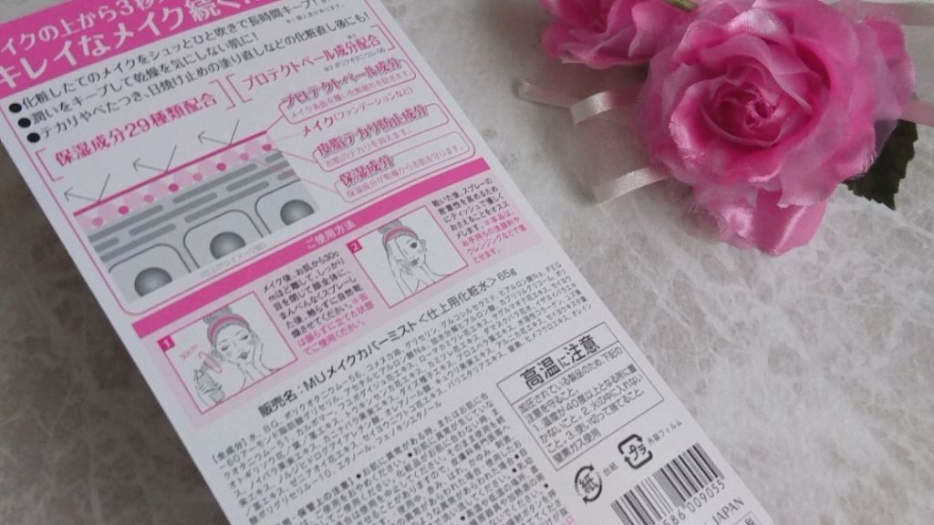 うるおいミスト/MAKE COVER/ミスト状化粧水を使ったクチコミ（2枚目）