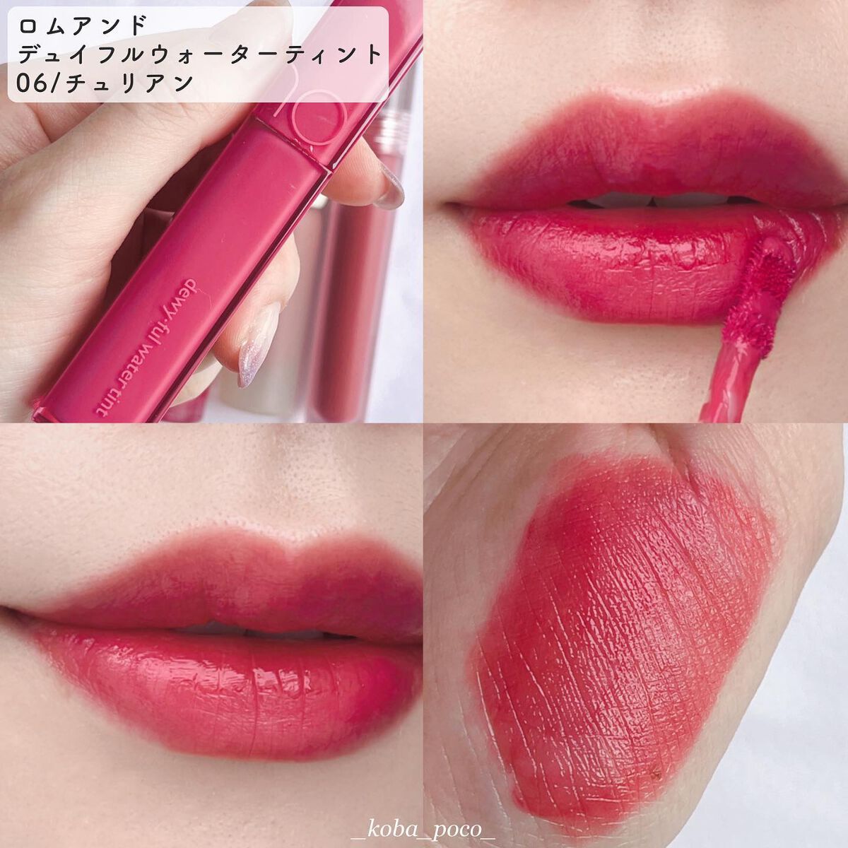 デュイフルウォーターティント/rom&nd/リップティントを使ったクチコミ（2枚目）