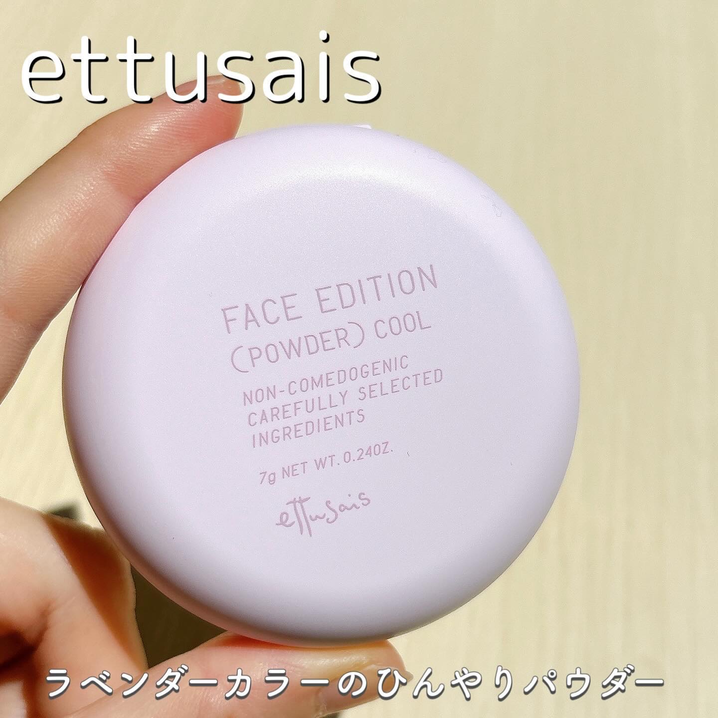 エテュセ フェイスエディション(パウダー) （クール）クリアラベンダーカラー(限定)/ettusais/プレストパウダーを使ったクチコミ（1枚目）