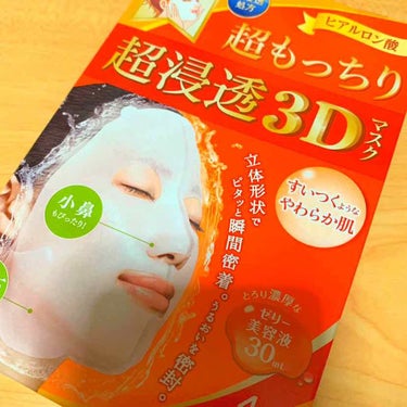 超浸透3Dマスク（超もっちり）(旧)/肌美精/シートマスク・パックを使ったクチコミ（1枚目）