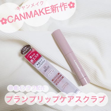 まめこ on LIPS 「CANMAKE新作！！リップスクラブ！！こんにちは！﻿まめこで..」（1枚目）