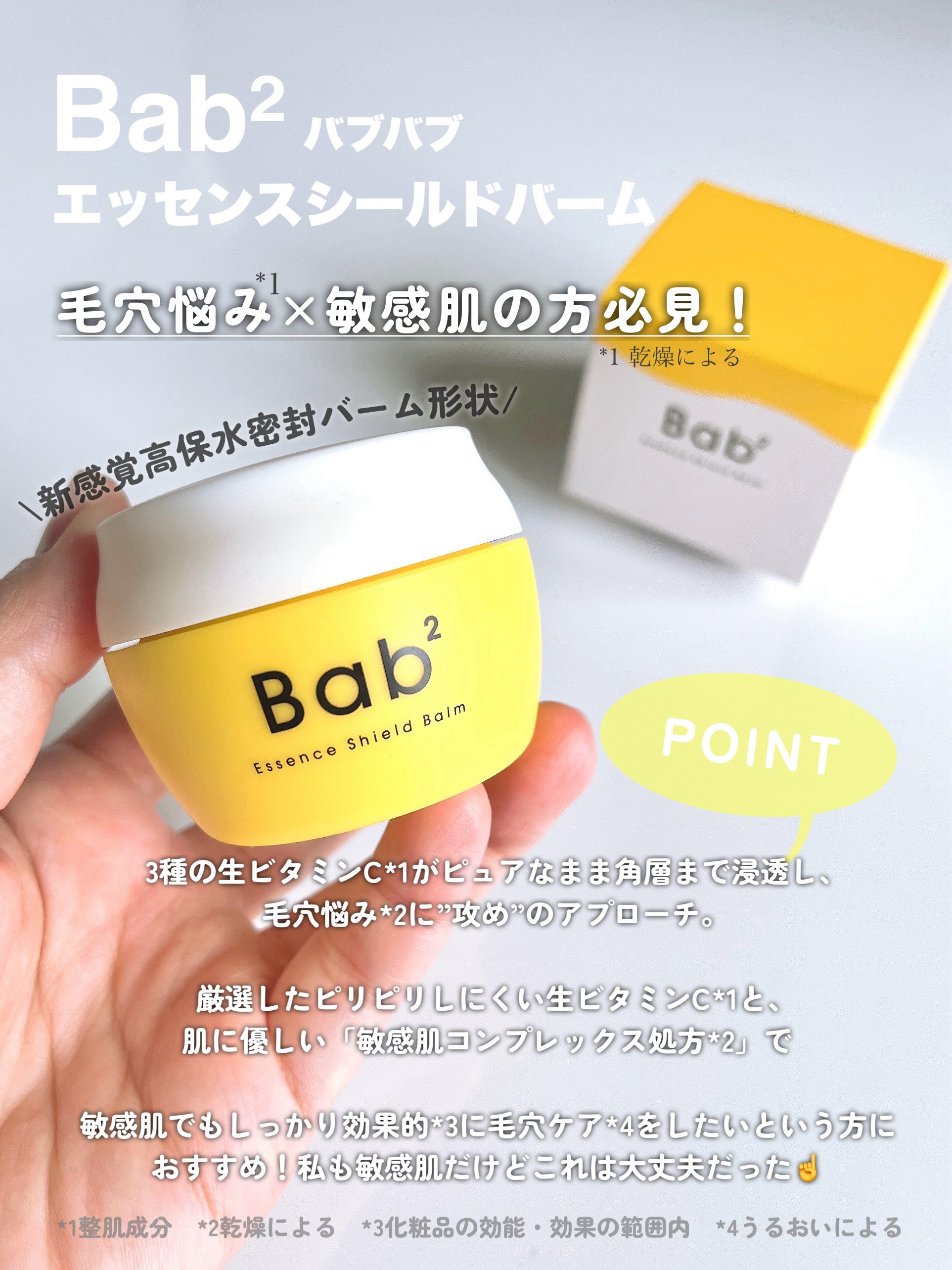 バブバブ エッセンスシールドバーム/Bab2/フェイスバームを使ったクチコミ（2枚目）