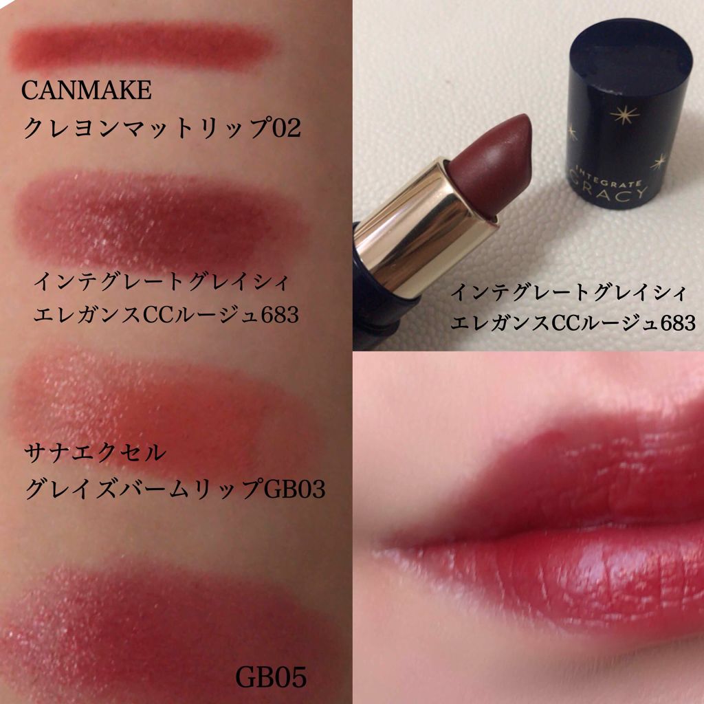 エレガンスCCルージュ つけ替え用/グレイシィ/口紅を使ったクチコミ(2枚目)