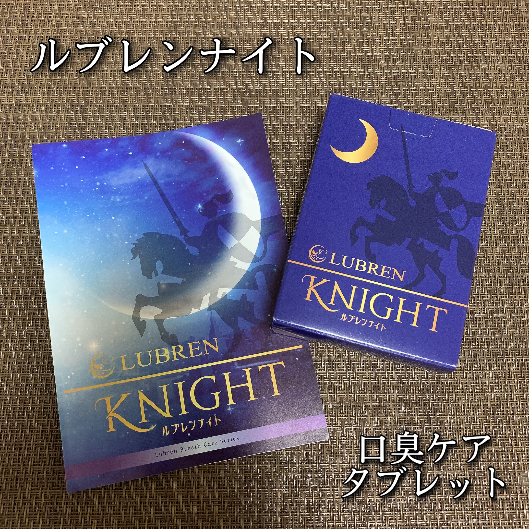 ルブレンナイト/いいの製薬/健康サプリメントを使ったクチコミ（1枚目）