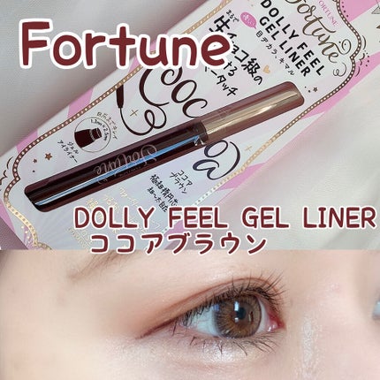 ドーリーフィール ジェルライナー/フォーチュン/ジェルアイライナーを使ったクチコミ(1枚目)