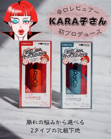 .
11月1日発売！
辛口レビュアーKARA子さんが
初プロデュースの化粧下地
.............................................................