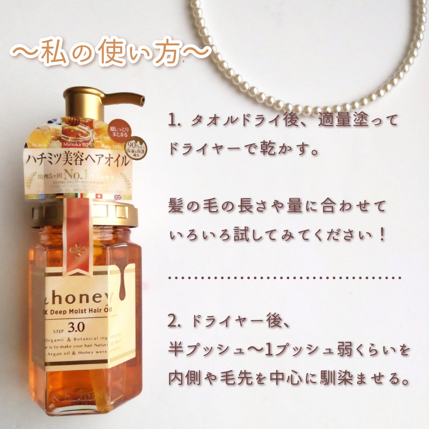 EXディープモイスト ヘアオイル3.0/&honey/ヘアオイルを使ったクチコミ(4枚目)