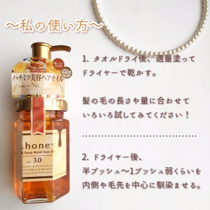 EXディープモイスト ヘアオイル3.0/&honey/ヘアオイルを使ったクチコミ(4枚目)