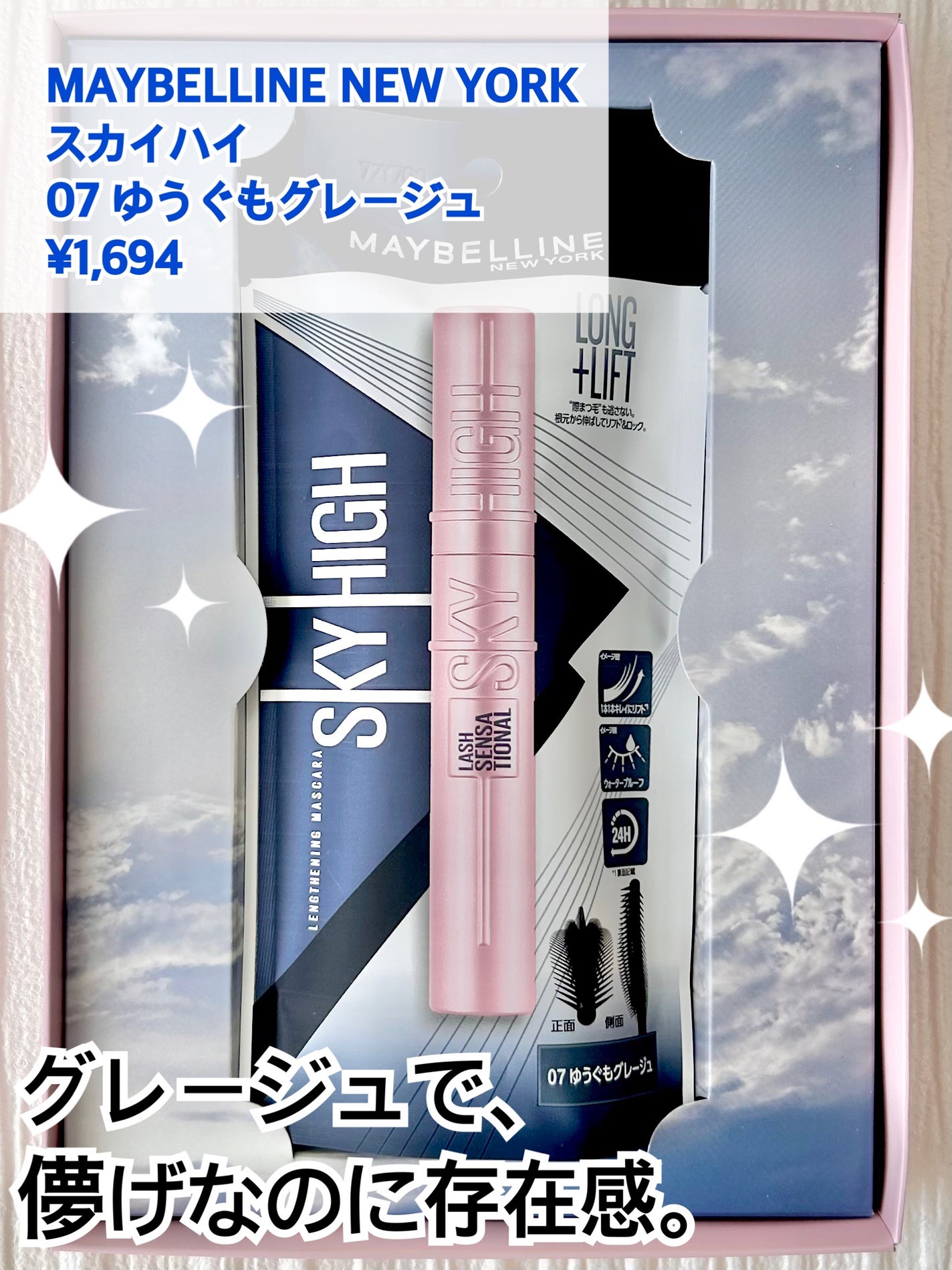 スカイハイ/MAYBELLINE NEW YORK/マスカラを使ったクチコミ(2枚目)