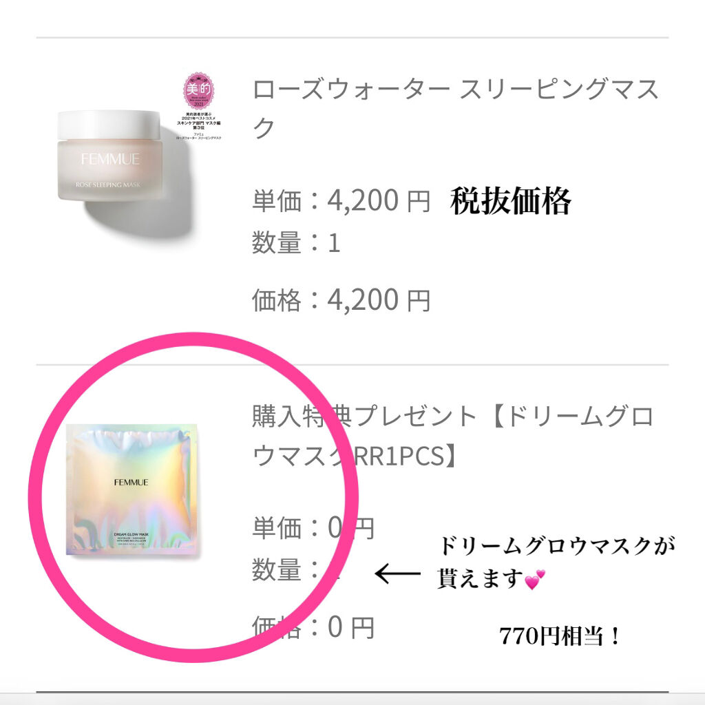 ローズウォーター スリーピングマスク/FEMMUE/フェイスクリームを使ったクチコミ（3枚目）