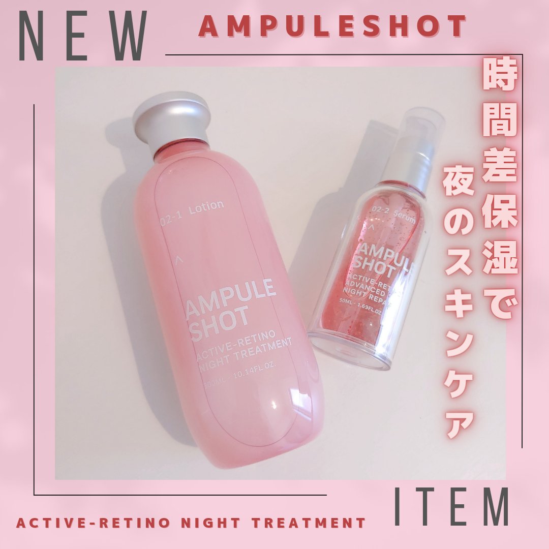 アクティブレチノ ナイトトリートメント ローション/AMPULE SHOT/化粧水を使ったクチコミ（1枚目）