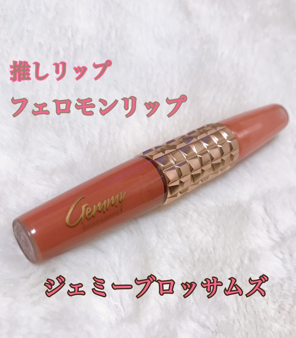 ジェミーブロッサムズジュエルリップ/ジェミーブロッサムズ/リップグロスを使ったクチコミ(1枚目)