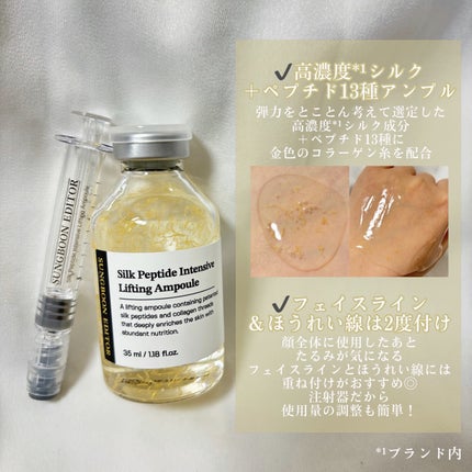 シルクペプチドインテンシブリフティングアンプル/SUNGBOON EDITOR(成分エディター)/美容液を使ったクチコミ(2枚目)