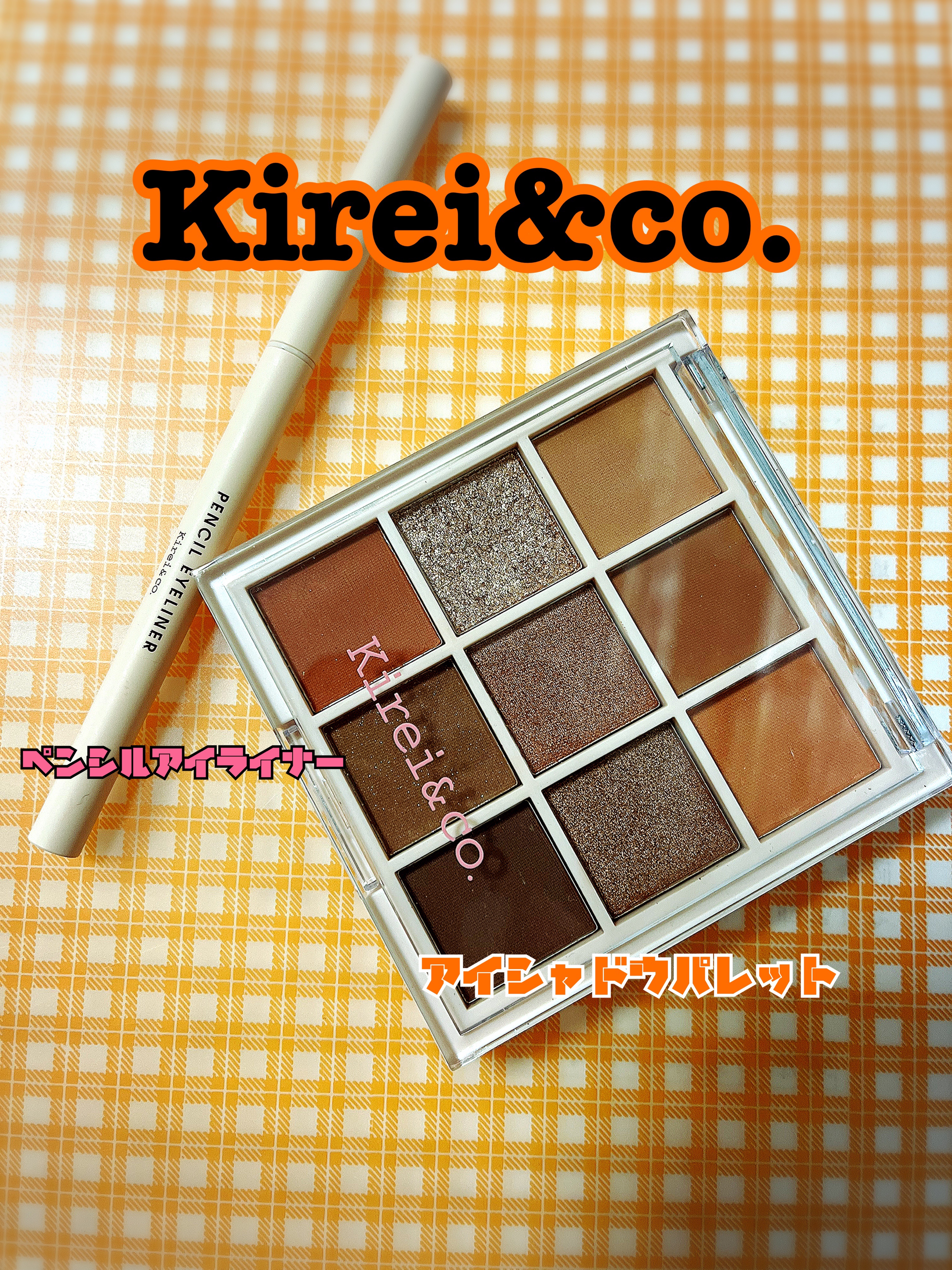 アイシャドウパレット/Kirei&co./アイシャドウパレットを使ったクチコミ（1枚目）