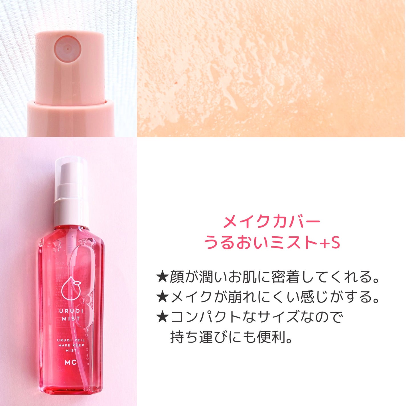 うるおいミスト+ S/MAKE COVER/フィックスミストを使ったクチコミ(2枚目)