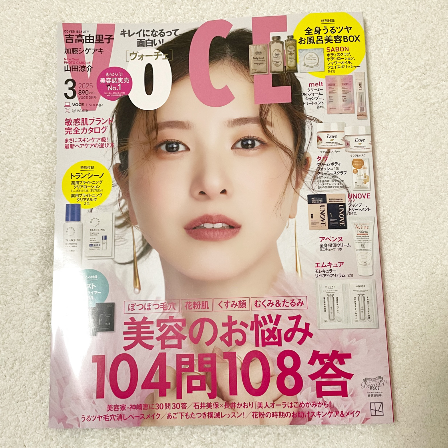 VOCE 2025年3月号通常版/VoCE (ヴォーチェ)/雑誌を使ったクチコミ（1枚目）