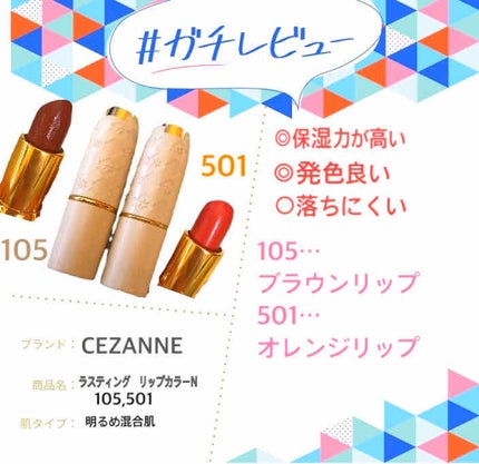 ラスティング リップカラーN/CEZANNE/口紅を使ったクチコミ(2枚目)