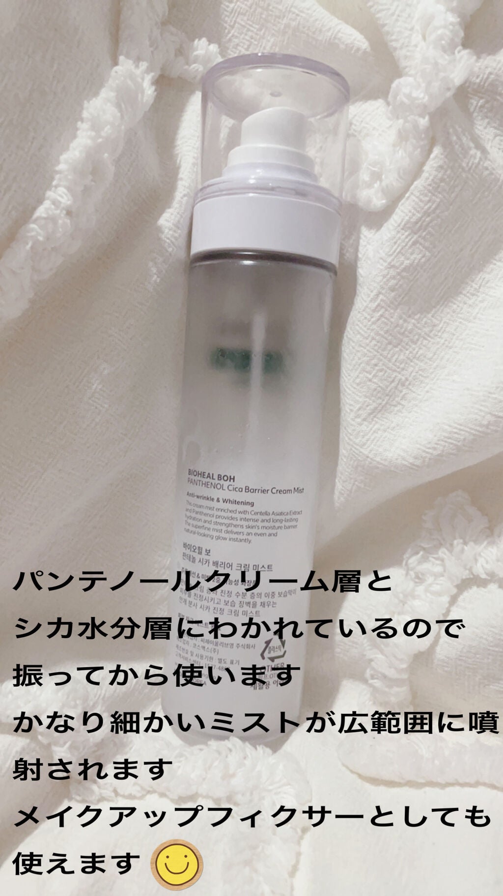 パンテノール クリームミスト/BIOHEAL BOH/化粧水を使ったクチコミ(2枚目)