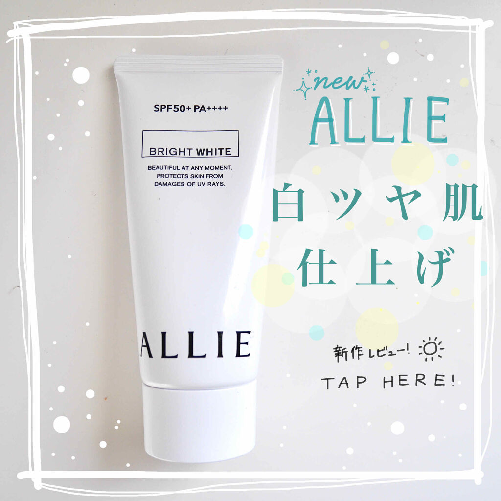 ニュアンスチェンジUV ジェル WT/アリィー/日焼け止めジェルを使ったクチコミ（1枚目）