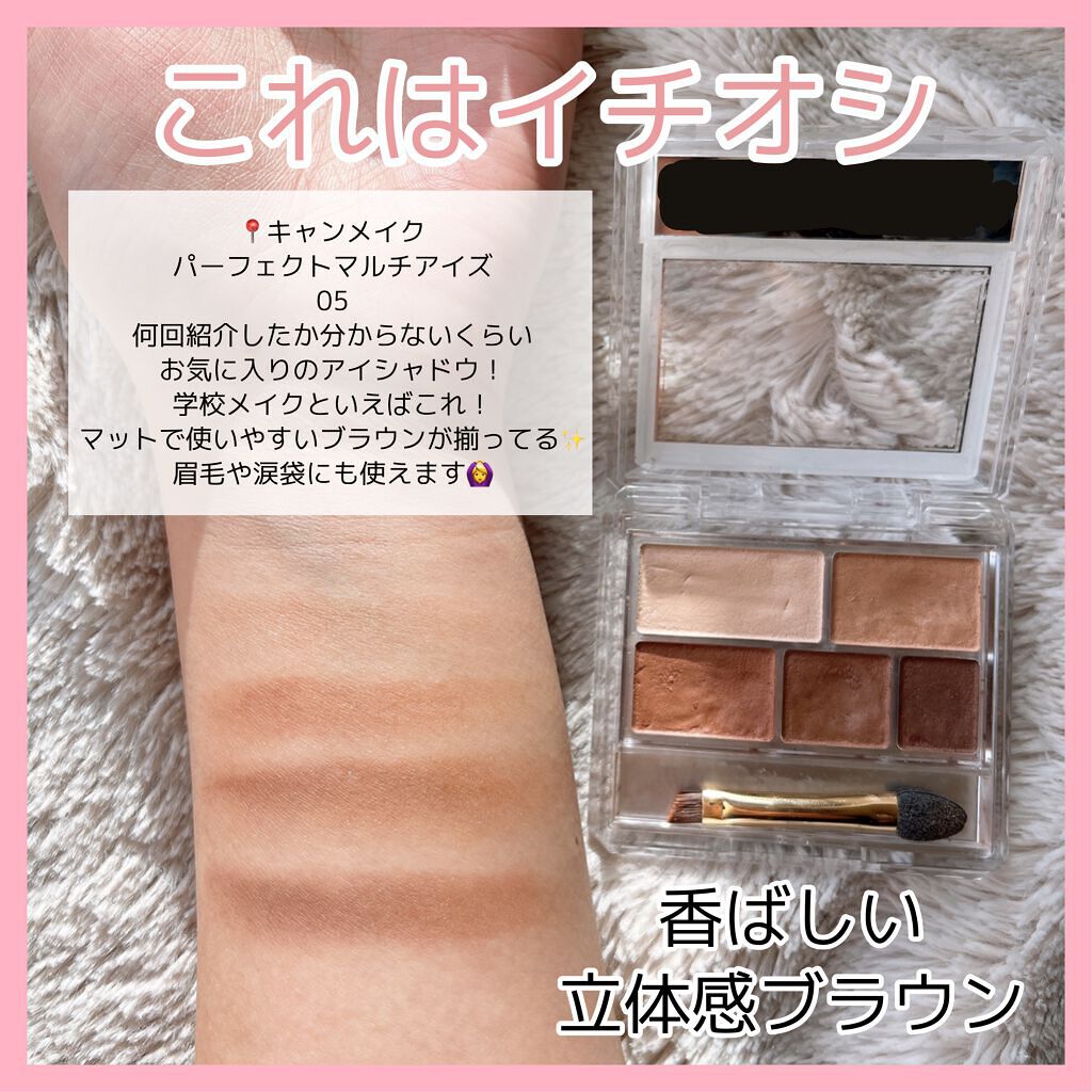パーフェクトマルチアイズ/キャンメイク/アイシャドウパレットを使ったクチコミ(5枚目)