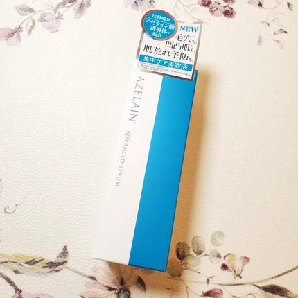 AZLAIN 美容液 AZアドバンスドセラム/AZELAIN/美容液を使ったクチコミ(5枚目)