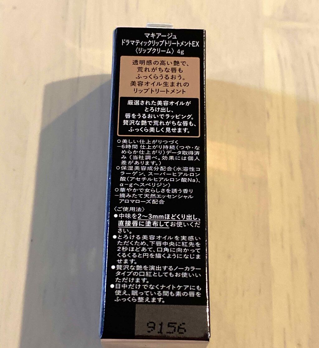 ドラマティックリップトリートメント/マキアージュ/リップクリームを使ったクチコミ（2枚目）