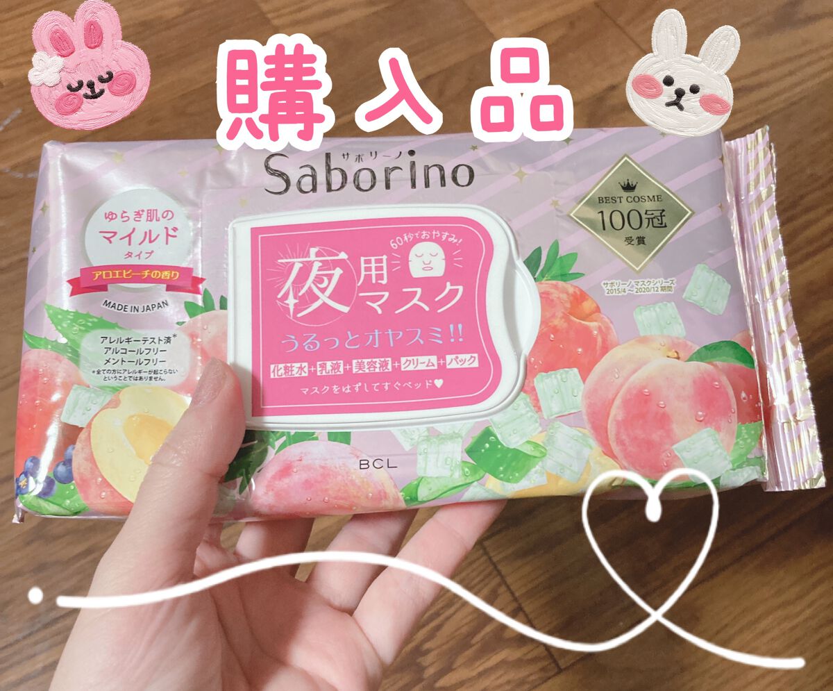 すぐに眠れマスク とろける果実のマイルドタイプ/サボリーノ/シートマスク・パックを使ったクチコミ（1枚目）
