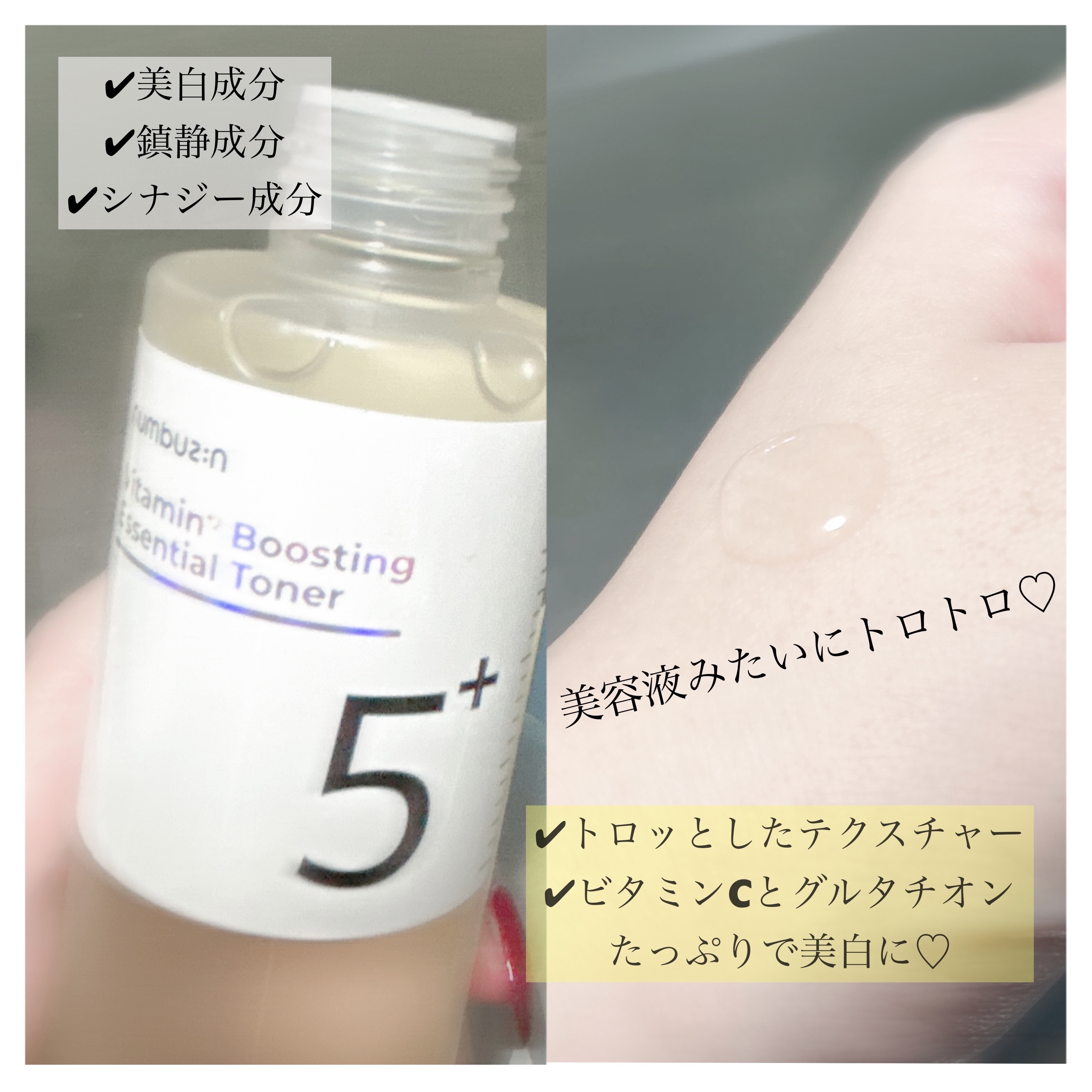 5番 白玉グルタチオンCエッセンシャルトナー/numbuzin/化粧水を使ったクチコミ（2枚目）