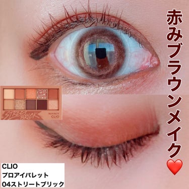 プロ アイ パレット 04 STREET BRICK/CLIO/アイシャドウパレットの画像