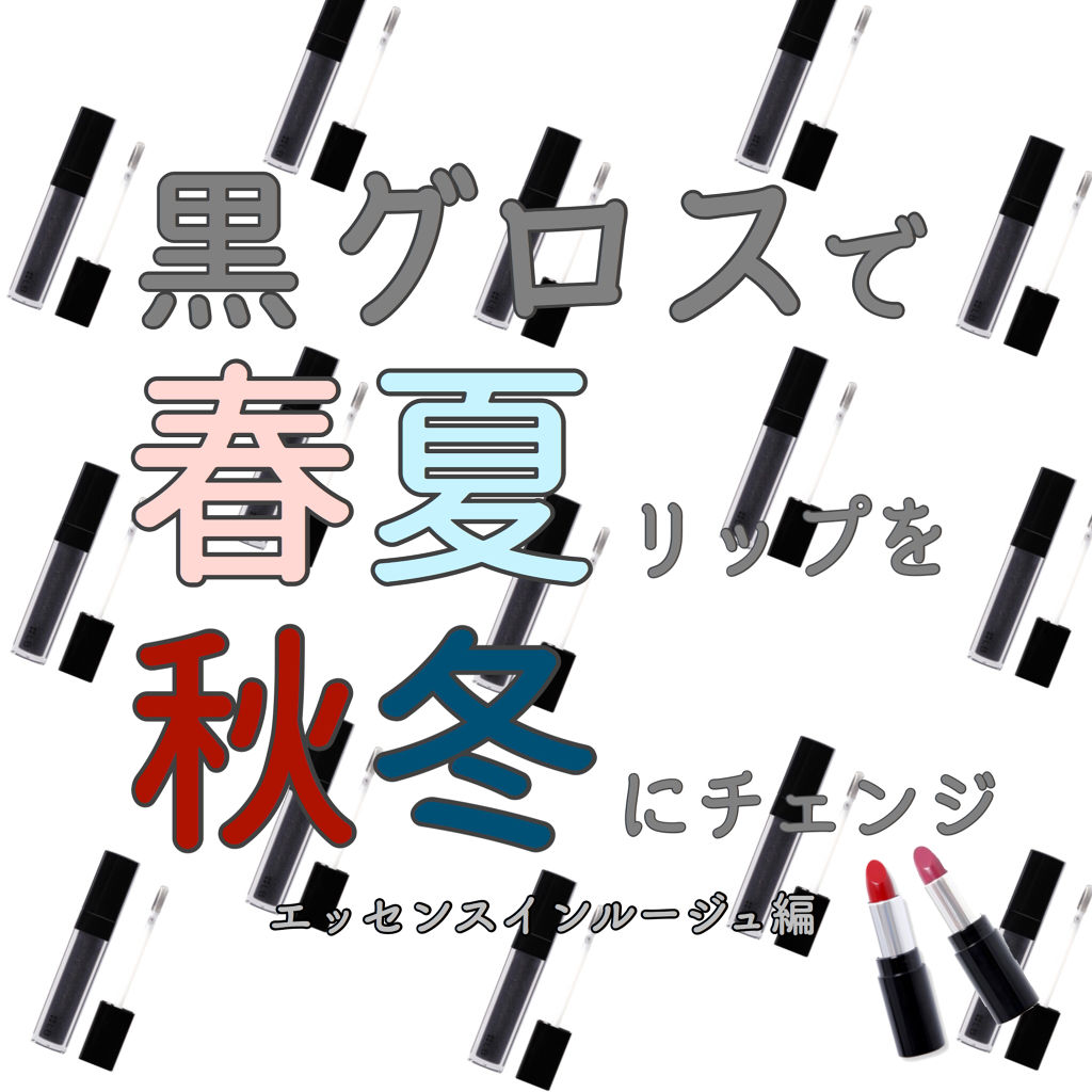 エッセンスインルージュ モイスト/LB/口紅を使ったクチコミ（3枚目）