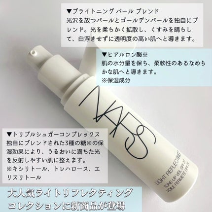 ライトリフレクティング トーンアップヴェール/NARS/化粧下地を使ったクチコミ(2枚目)