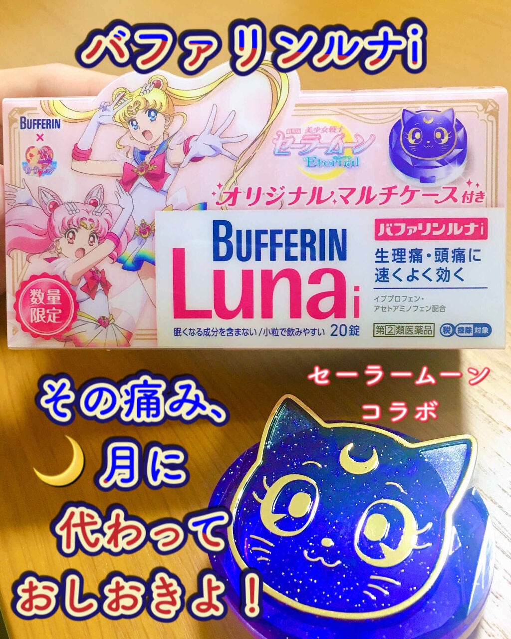 バファリン ルナi(医薬品)/バファリン/その他を使ったクチコミ(1枚目)