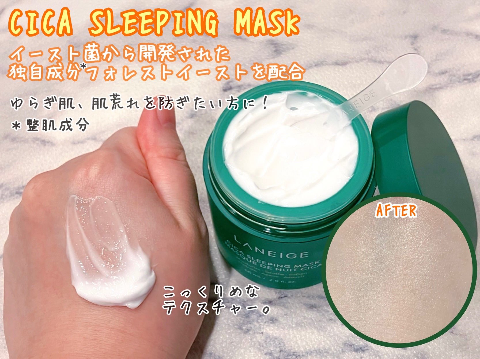 シカスリーピングマスク/LANEIGE/フェイスクリームを使ったクチコミ（3枚目）