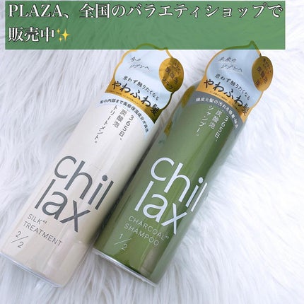 炭酸泡シャンプー&トリートメント/Chillax/市販シャンプーを使ったクチコミ(6枚目)