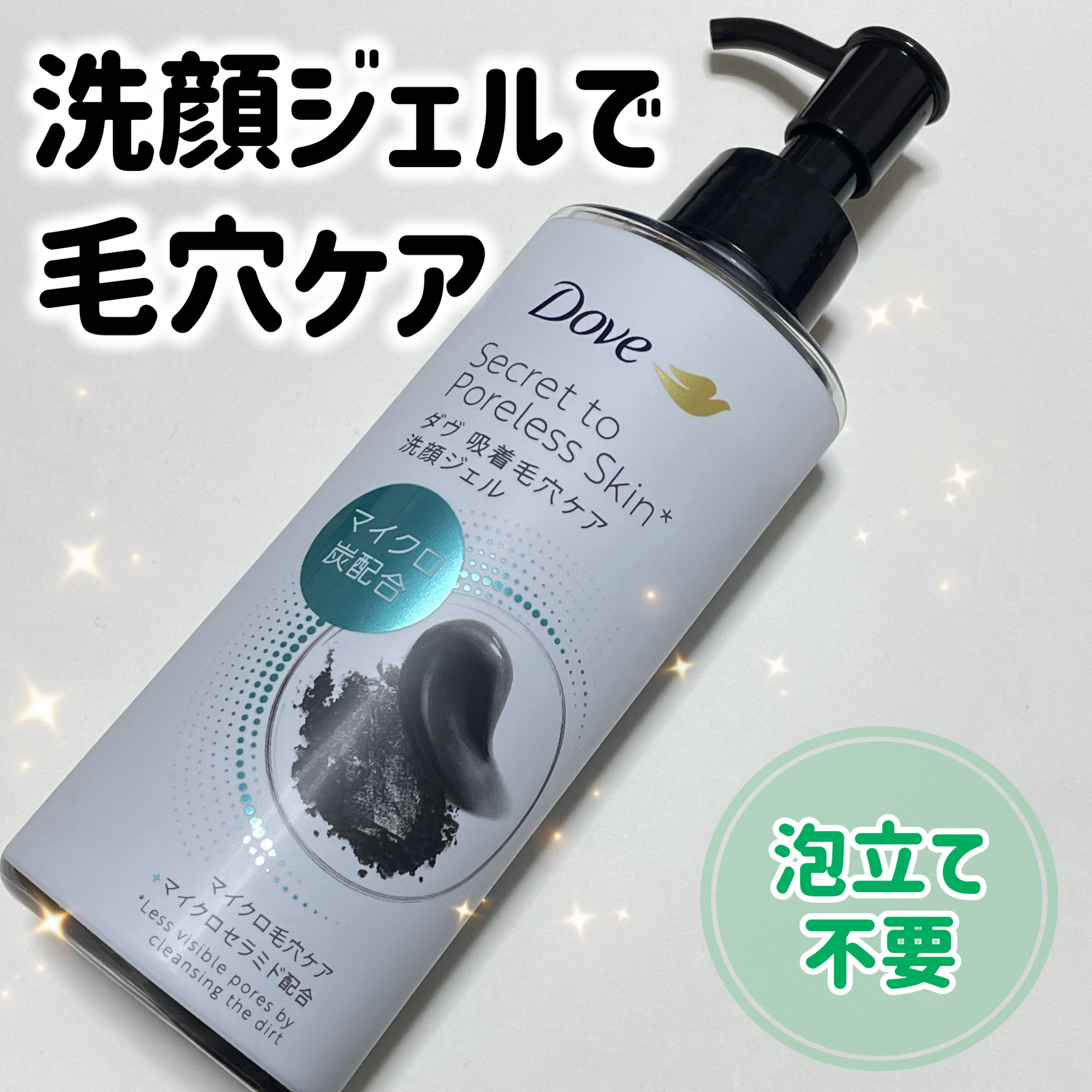 ダヴ 吸着毛穴ケア 洗顔ジェル/ダヴ/その他洗顔料を使ったクチコミ（1枚目）