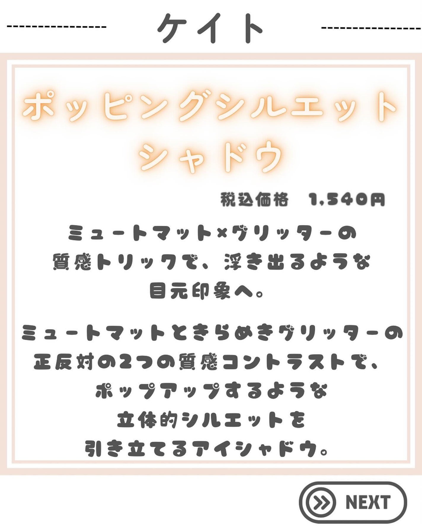 ケイト ポッピングシルエットシャドウ/KATE/アイシャドウパレットを使ったクチコミ(2枚目)