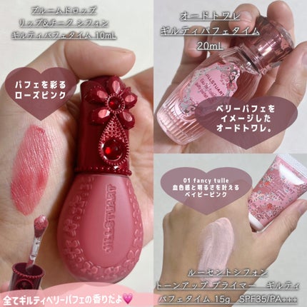 ジルスチュアート ギルティパフェタイムコレクション/JILL STUART/その他キットセットを使ったクチコミ(3枚目)