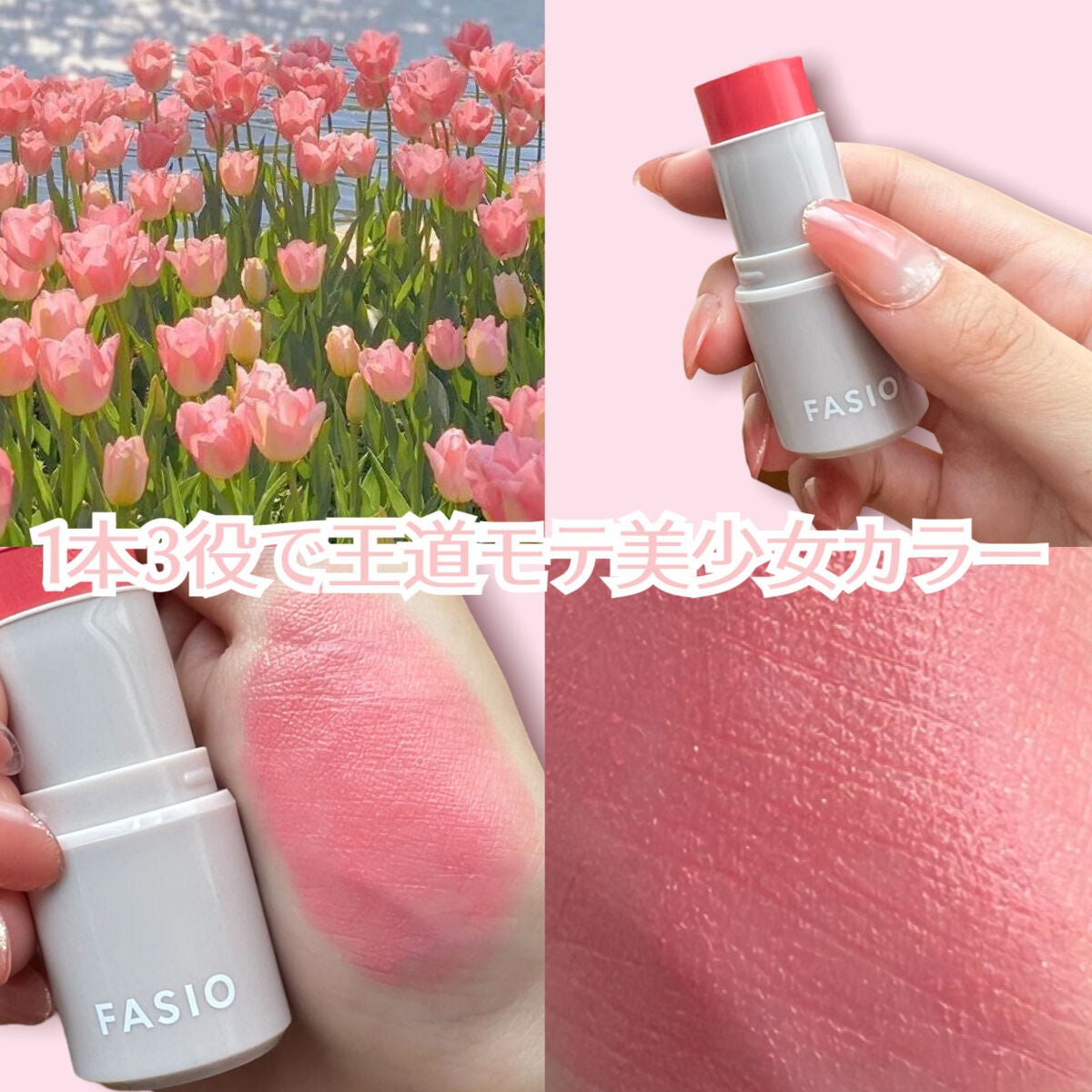 マルチフェイス スティック/FASIO/ジェル・クリームチークを使ったクチコミ(1枚目)